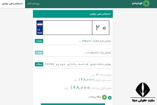 استعلام پرداخت عوارض شهرداری با شناسه قبض